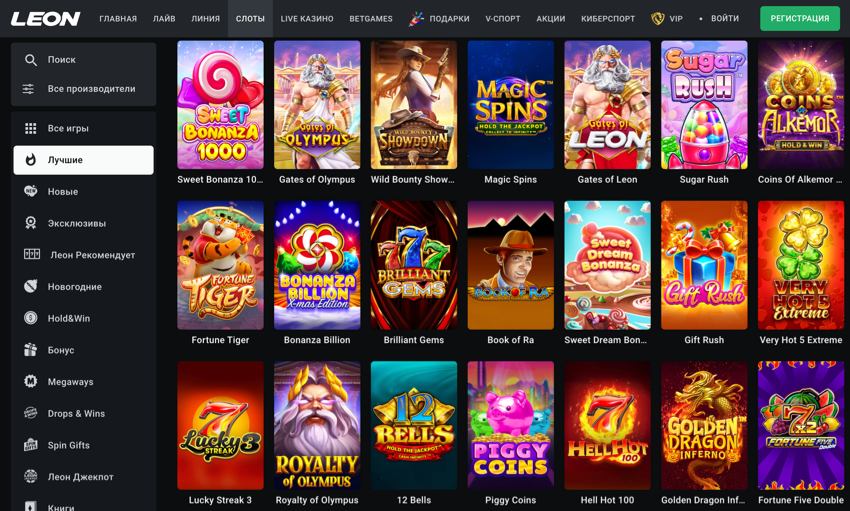Известные игровые автоматы в Казино Лео